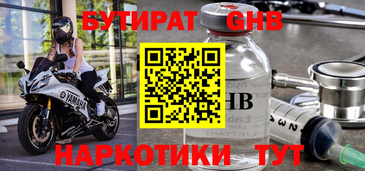 Гуково  БУТИРАТ 1.4BDO  Вход с VPN 