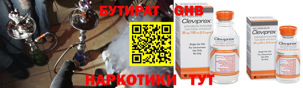 БУТИРАТ буратино Гуково
