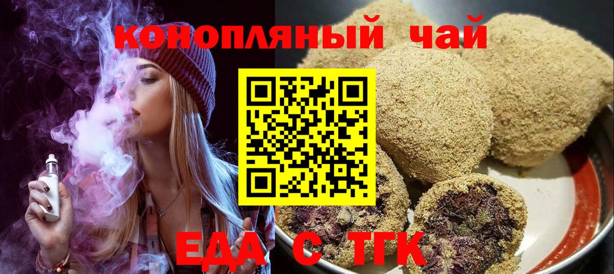 Печенье с ТГК конопля  Вход с VPN  Гуково 
