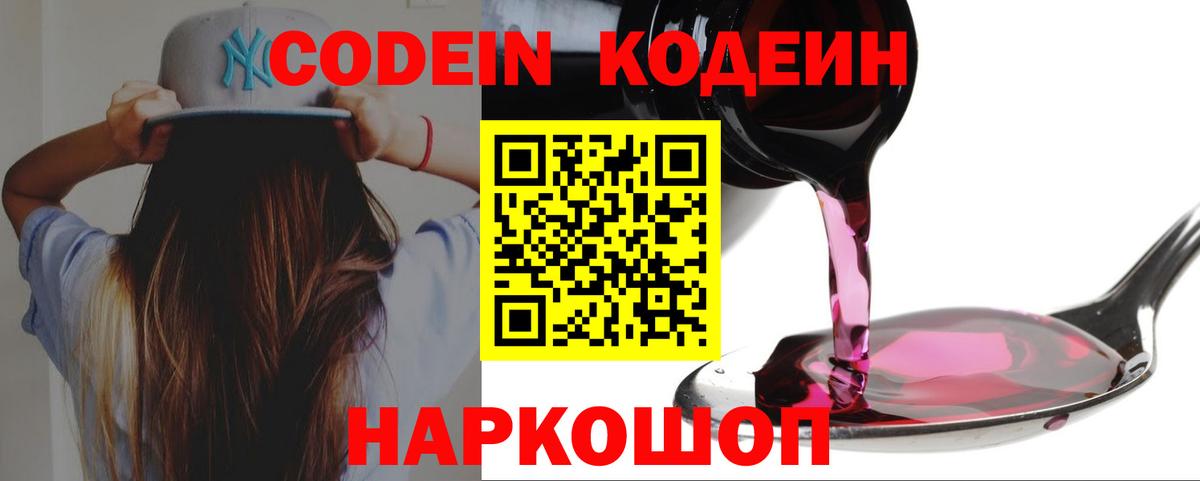Гуково  Кодеиновый сироп Lean напиток Lean (лин)  Вход с VPN  Кодеиновый сироп Lean Purple Drank 