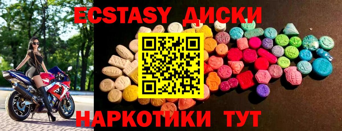 Ecstasy диски Гуково