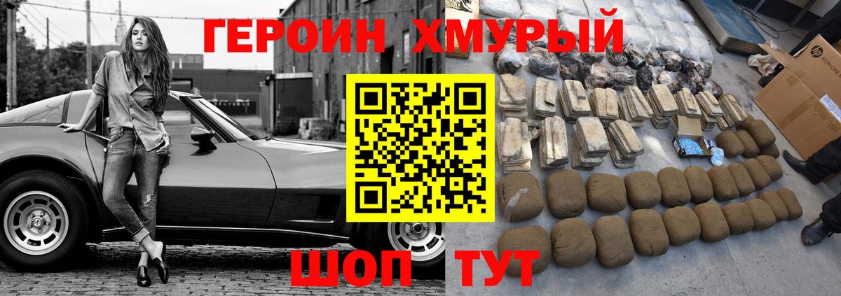 Героин гречка Гуково