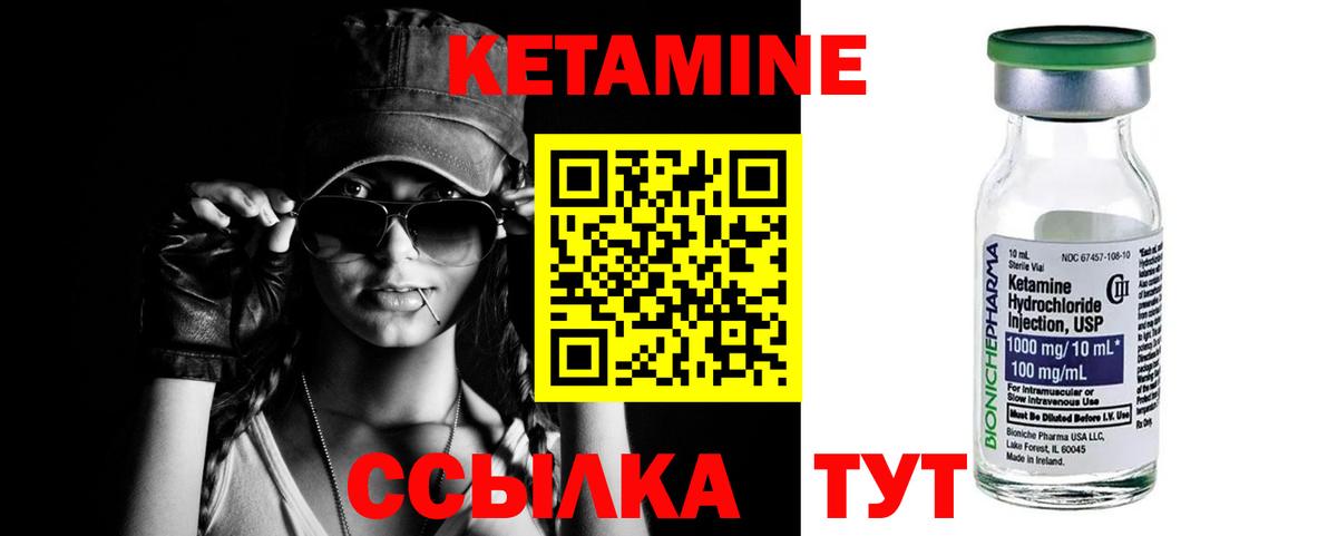КЕТАМИН ketamine Гуково
