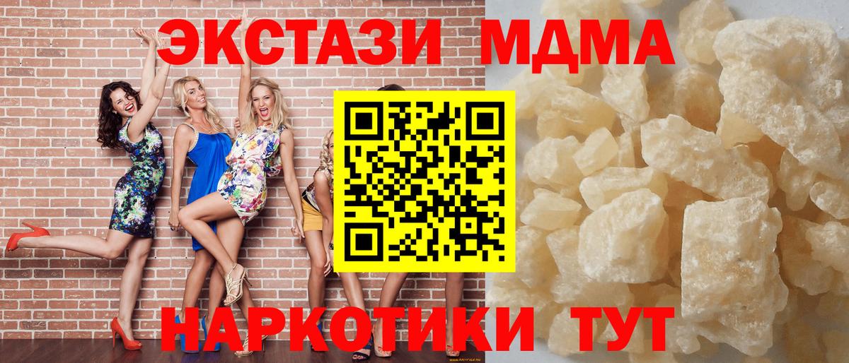 МДМА crystal  Вход с VPN  Гуково 