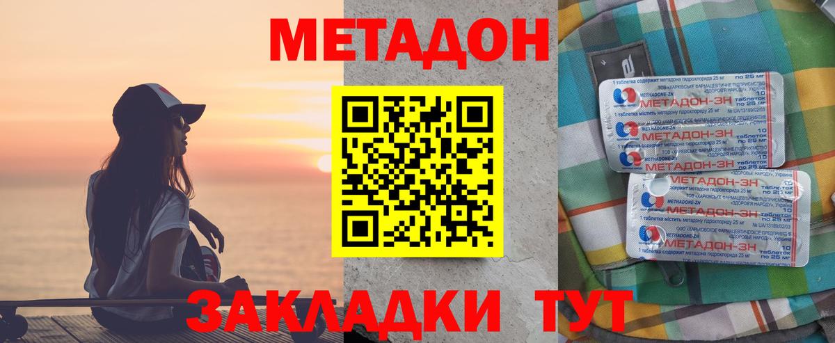 Метадон methadone Гуково