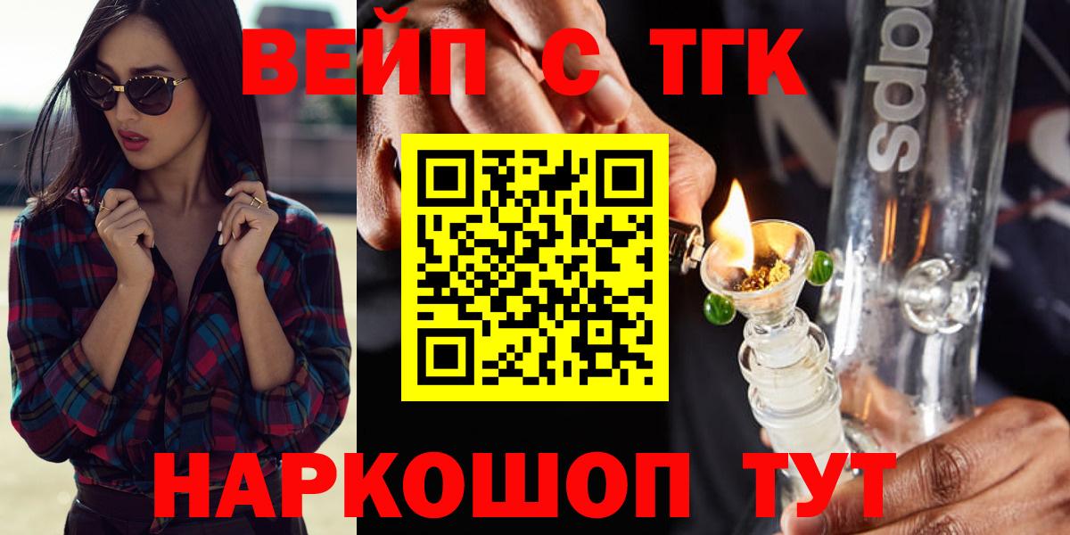 Дистиллят ТГК вейп с тгк Гуково
