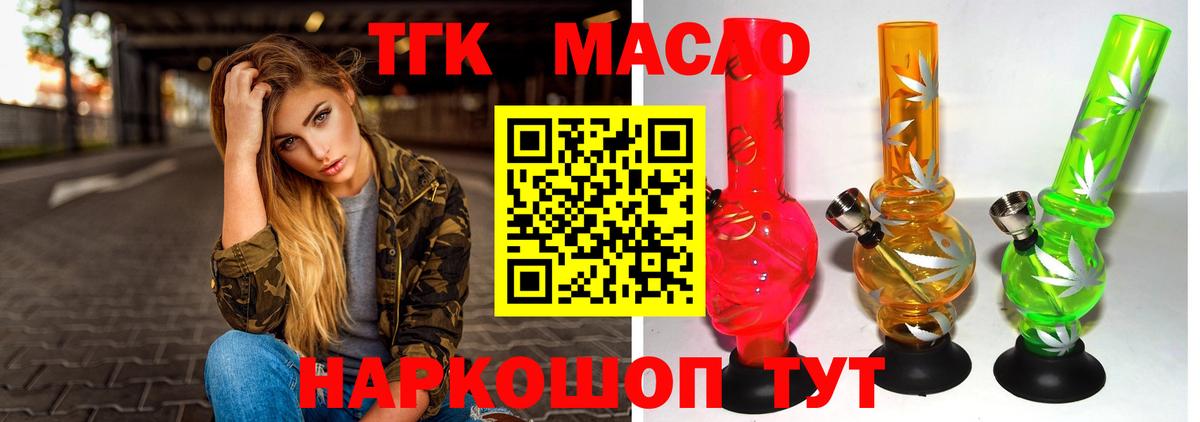 купить наркотик  Вход с VPN  ТГК вейп с тгк  Гуково  ТГК Wax 